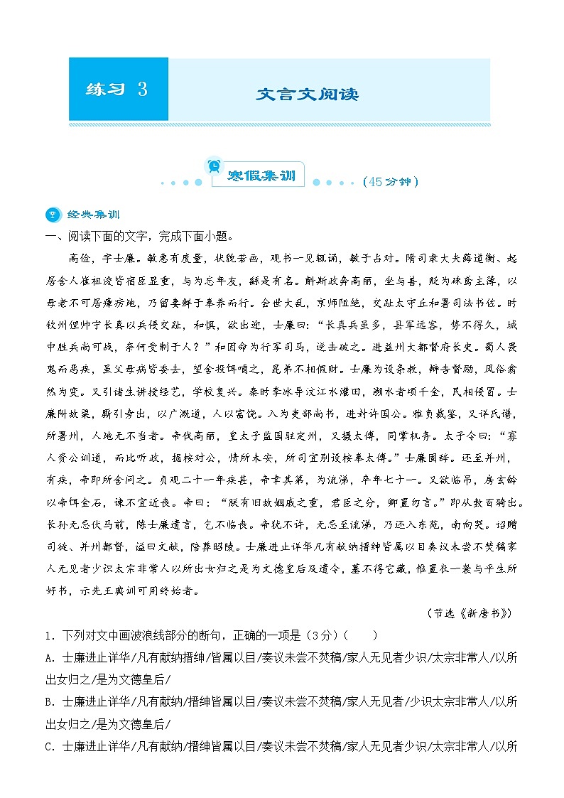 （新教材）2021-2022学年高一语文寒假作业3 文言文阅读第1页