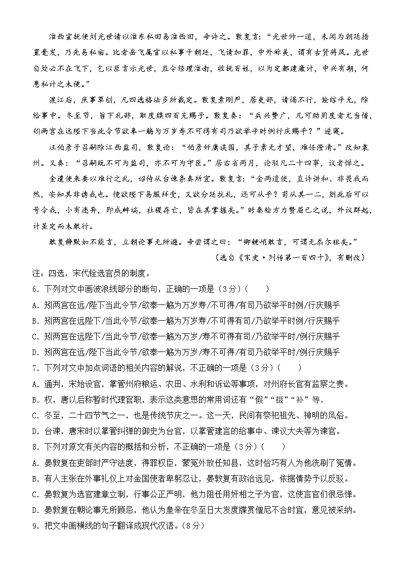 （新教材）2021-2022学年高一语文寒假作业3 文言文阅读第3页