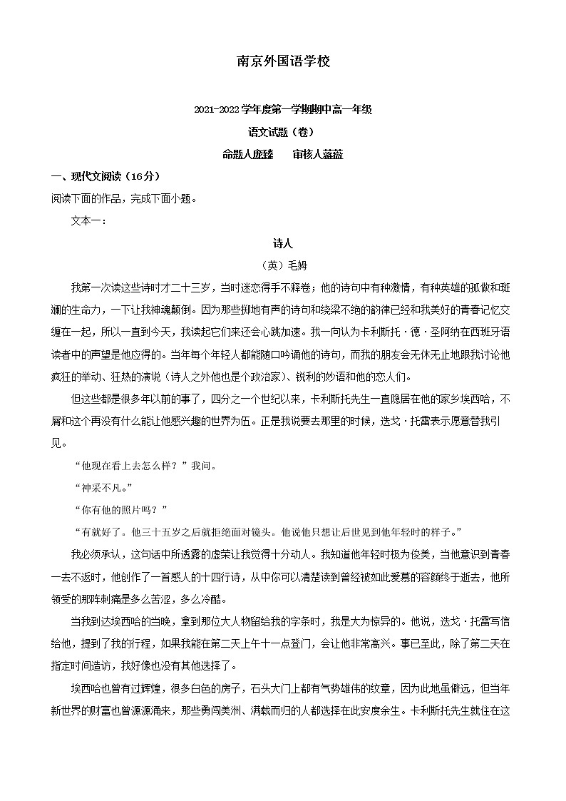 2021-2022学年江苏省南京市外国语学校高一上学期期中语文试题（解析版）第1页