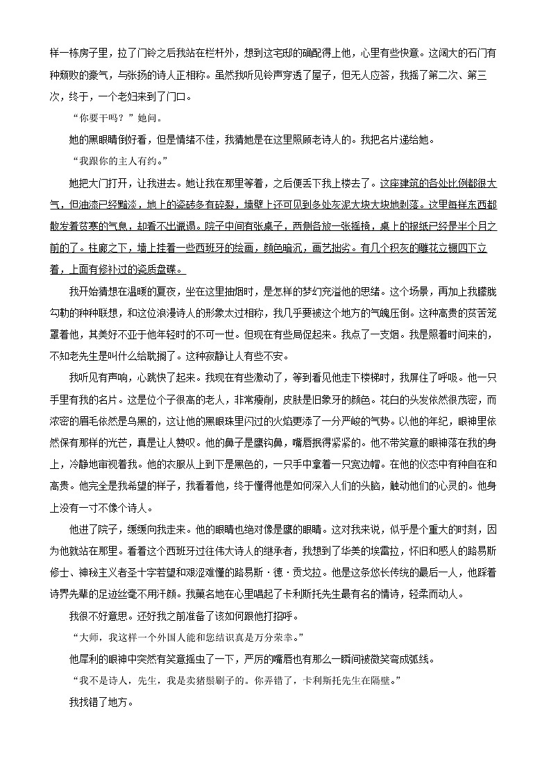 2021-2022学年江苏省南京市外国语学校高一上学期期中语文试题（解析版）第2页