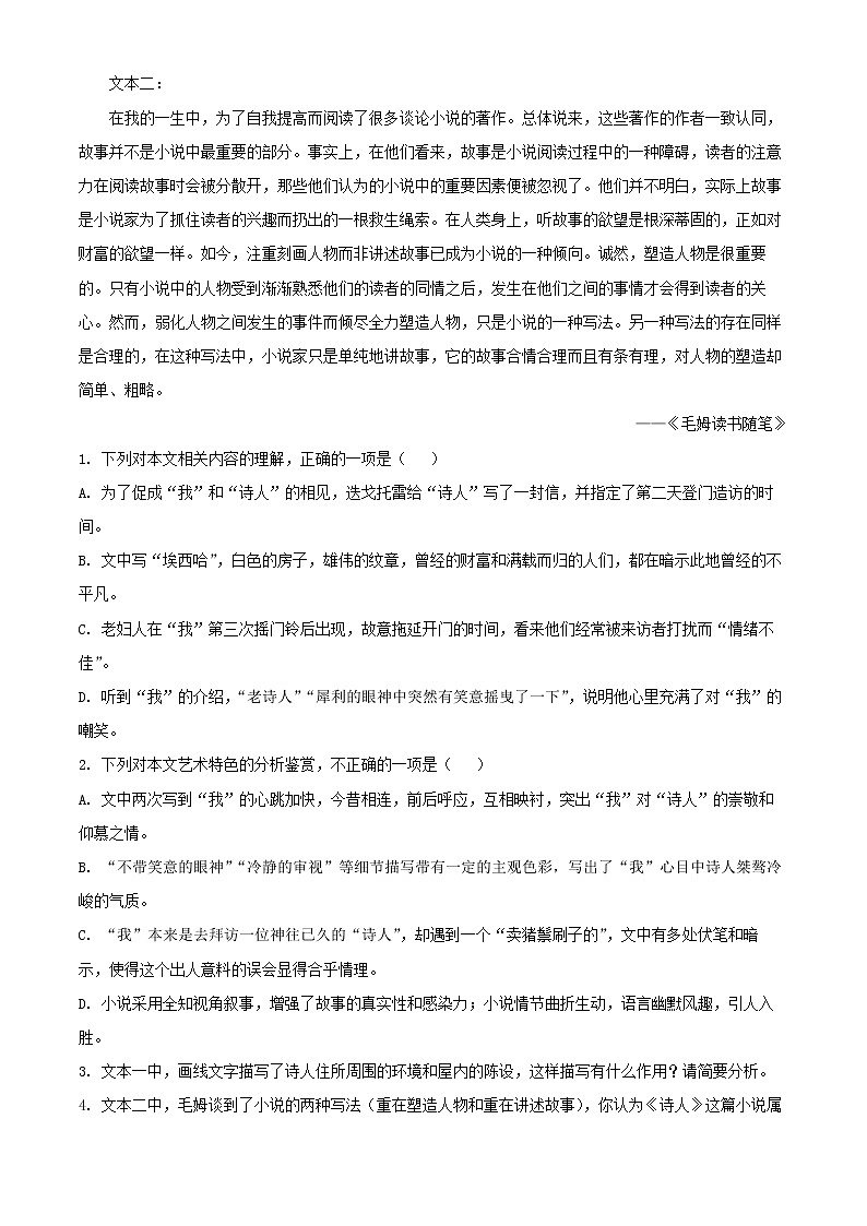 2021-2022学年江苏省南京市外国语学校高一上学期期中语文试题（解析版）第3页