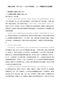 2021-2022学年黑龙江省双鸭山市一中高一上学期期末语文试题（解析版）