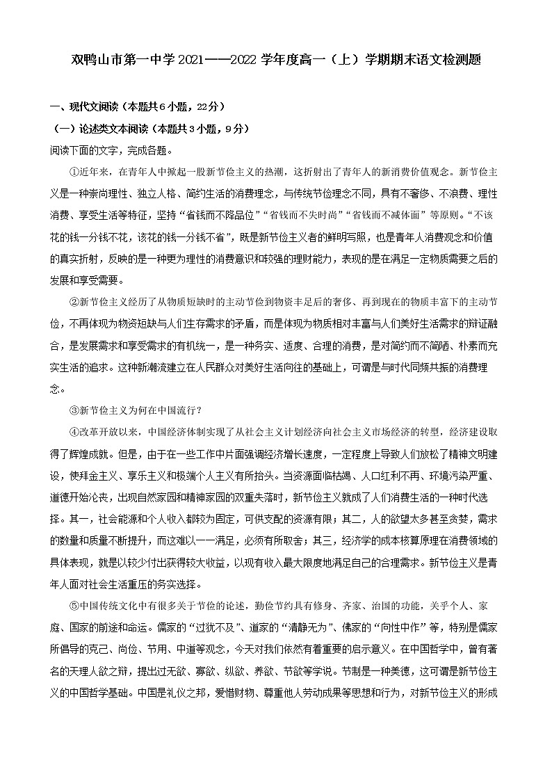 2021-2022学年黑龙江省双鸭山市一中高一上学期期末语文试题（解析版）01