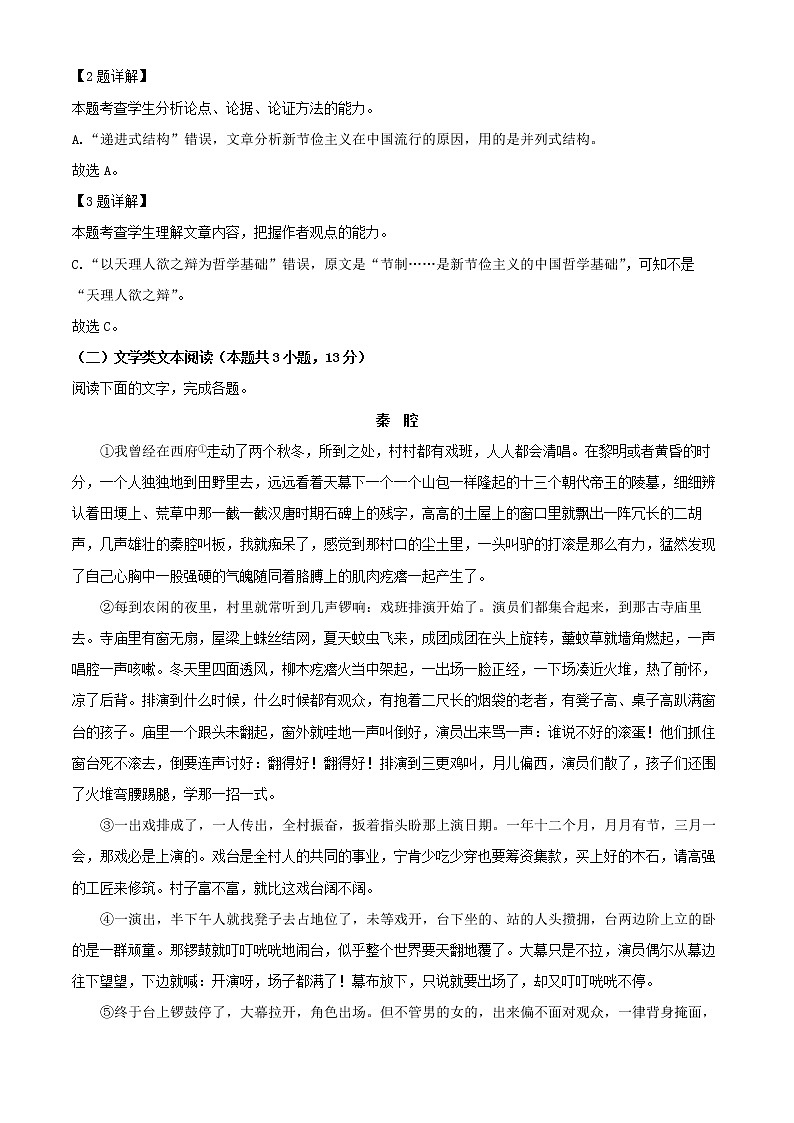 2021-2022学年黑龙江省双鸭山市一中高一上学期期末语文试题（解析版）03