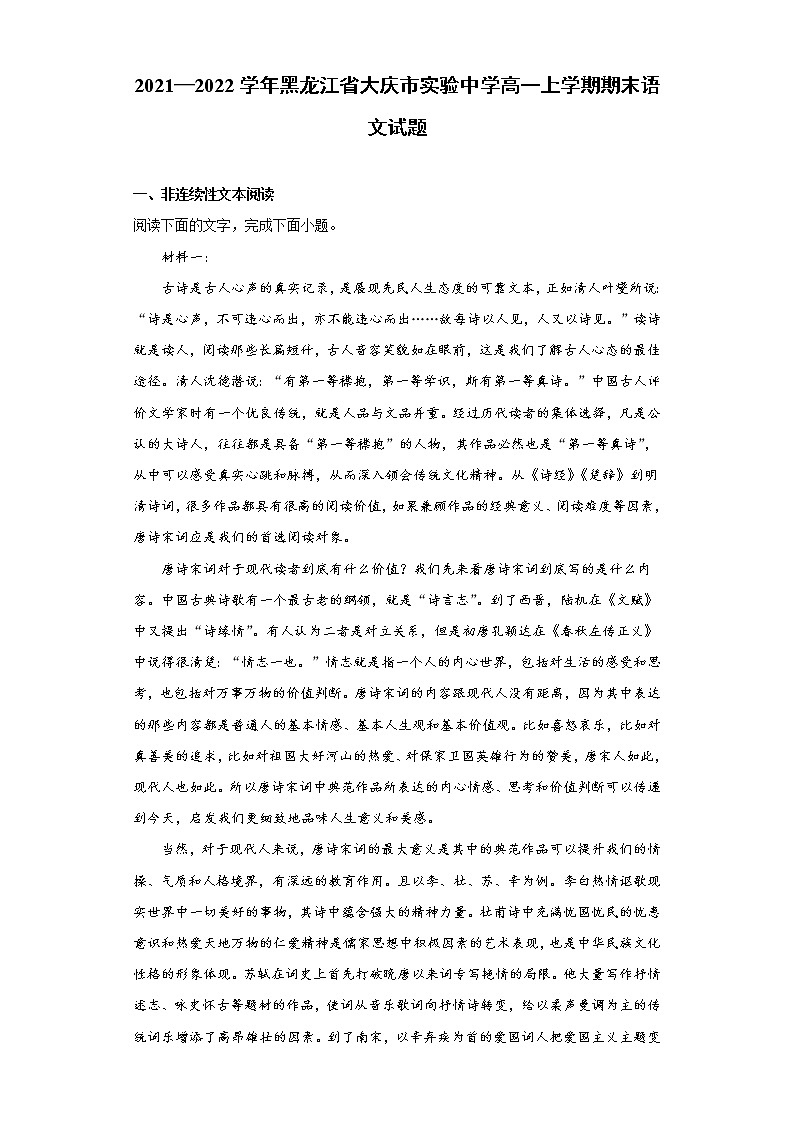 2021-2022学年黑龙江省大庆市实验中学高一上学期期末语文试题第1页