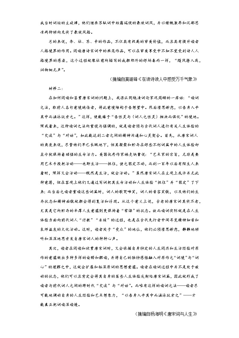 2021-2022学年黑龙江省大庆市实验中学高一上学期期末语文试题第2页