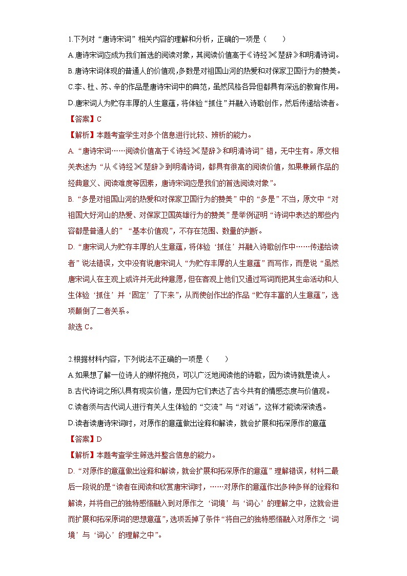 2021-2022学年黑龙江省大庆市实验中学高一上学期期末语文试题第3页