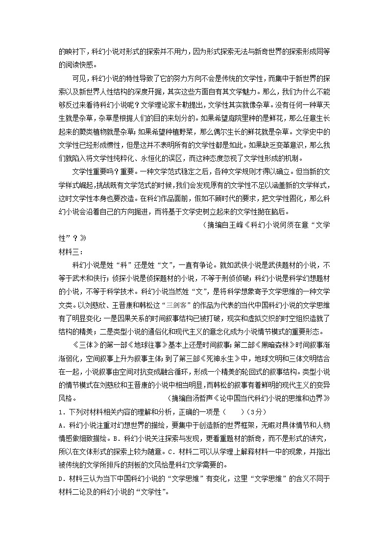 2021-2022学年黑龙江省鹤岗市第一中学高一上学期期末考试语文试题02