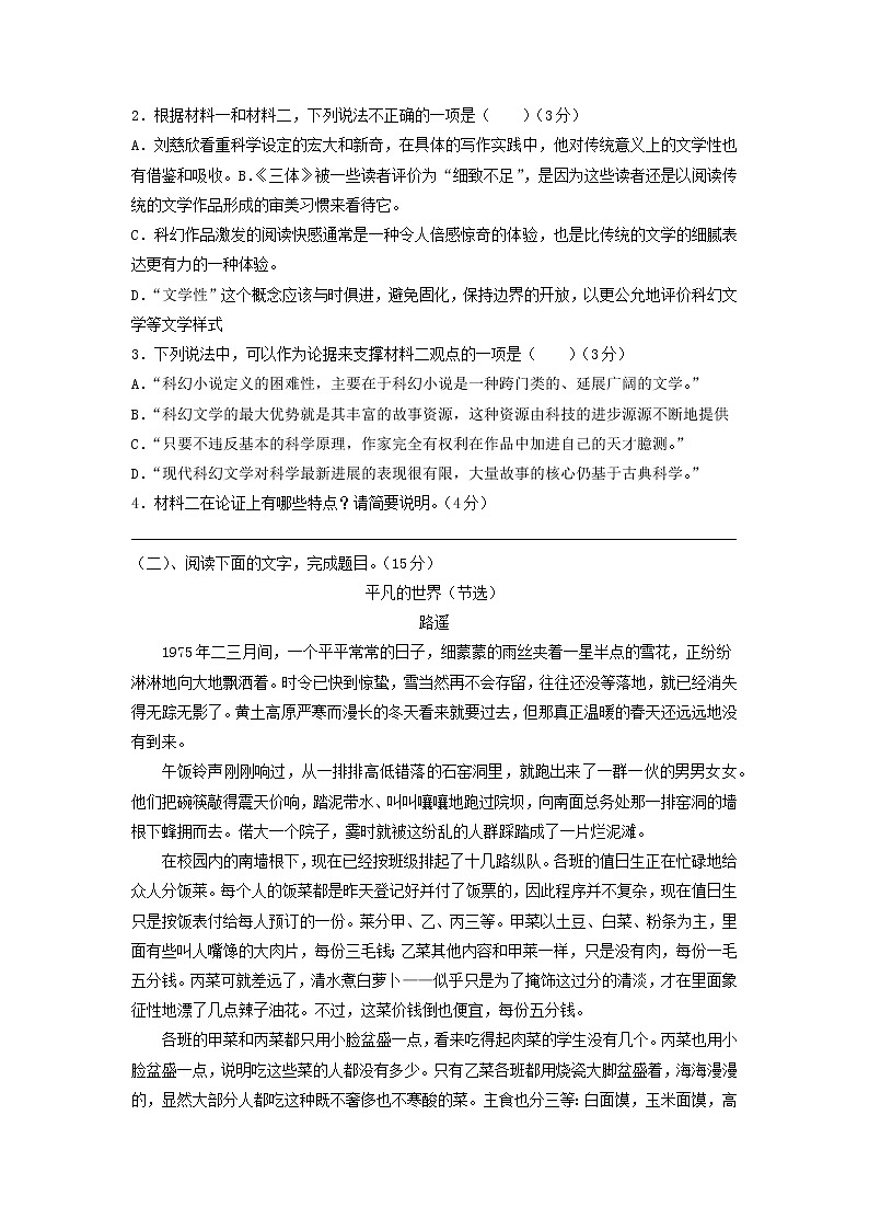 2021-2022学年黑龙江省鹤岗市第一中学高一上学期期末考试语文试题03