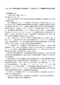 2021-2022学年陕西省汉中市部分校（一中系列）高一上学期期末联考语文试题