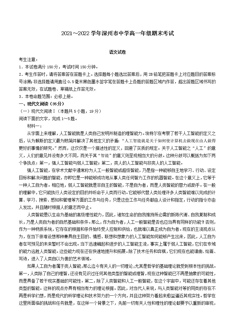 2021-2022学年河北省深州中学高一上学期期末语文试题01