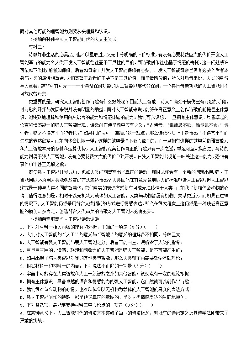 2021-2022学年河北省深州中学高一上学期期末语文试题02