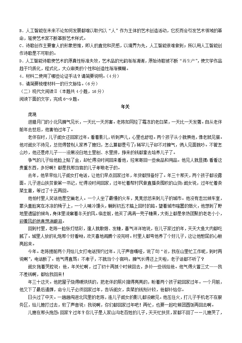 2021-2022学年河北省深州中学高一上学期期末语文试题03
