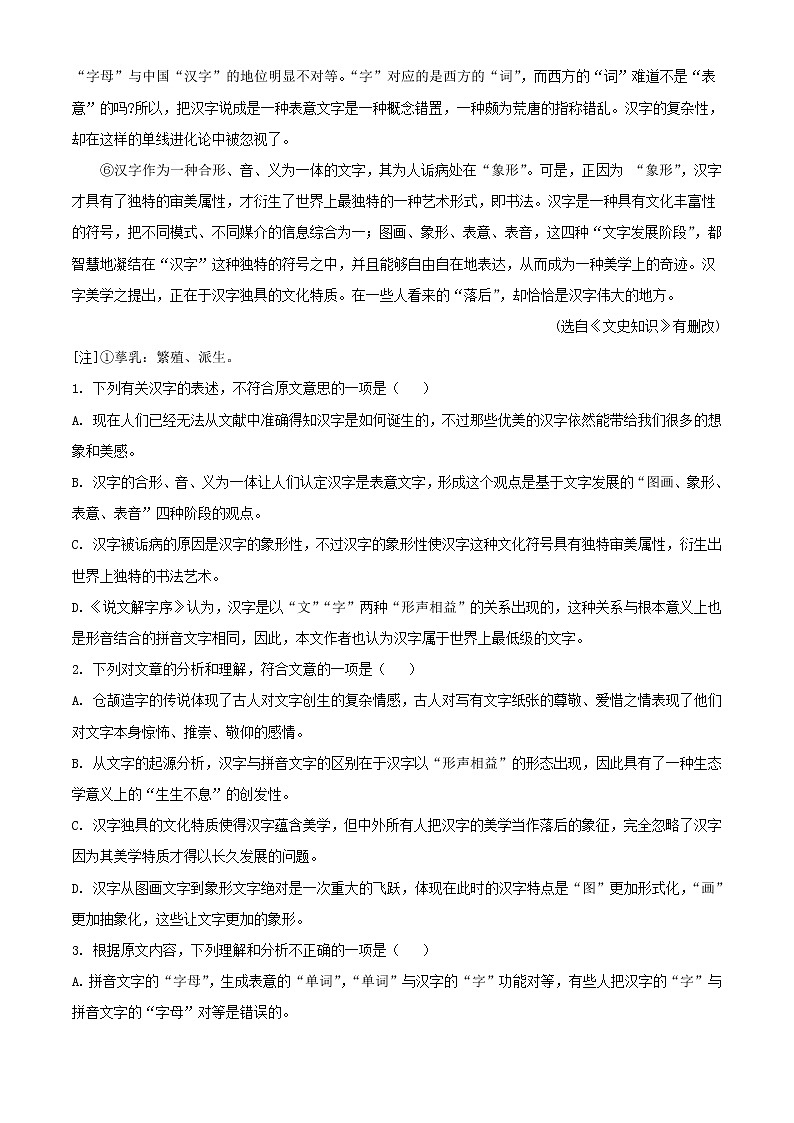 2021-2022学年甘肃省兰州市教育局第四片区高一上学期期末语文试题（解析版）02
