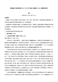 2021-2022学年四川省成都市蓉城高中教育联盟高一上学期期末语文试题