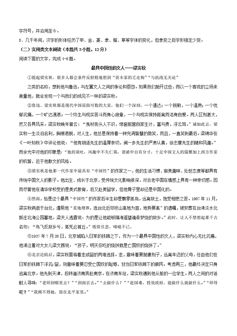 2021-2022学年四川省成都市蓉城高中教育联盟高一上学期期末语文试题03