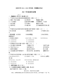 2021-2022学年宁夏吴忠中学高一上学期期末考试语文试题