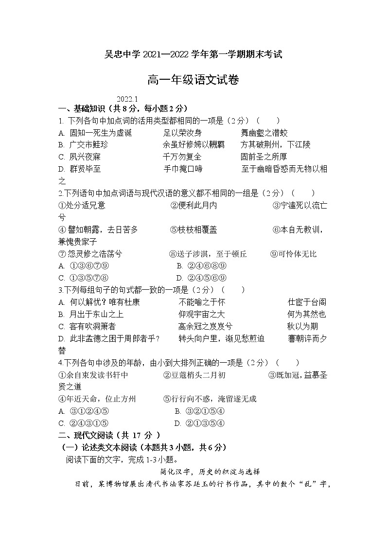2021-2022学年宁夏吴忠中学高一上学期期末考试语文试题01