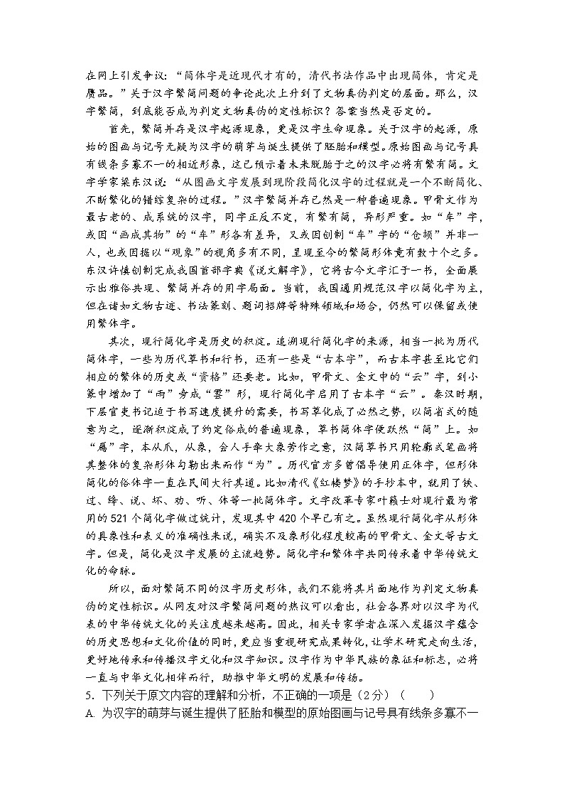 2021-2022学年宁夏吴忠中学高一上学期期末考试语文试题02