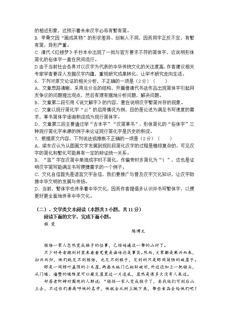 2021-2022学年宁夏吴忠中学高一上学期期末考试语文试题03