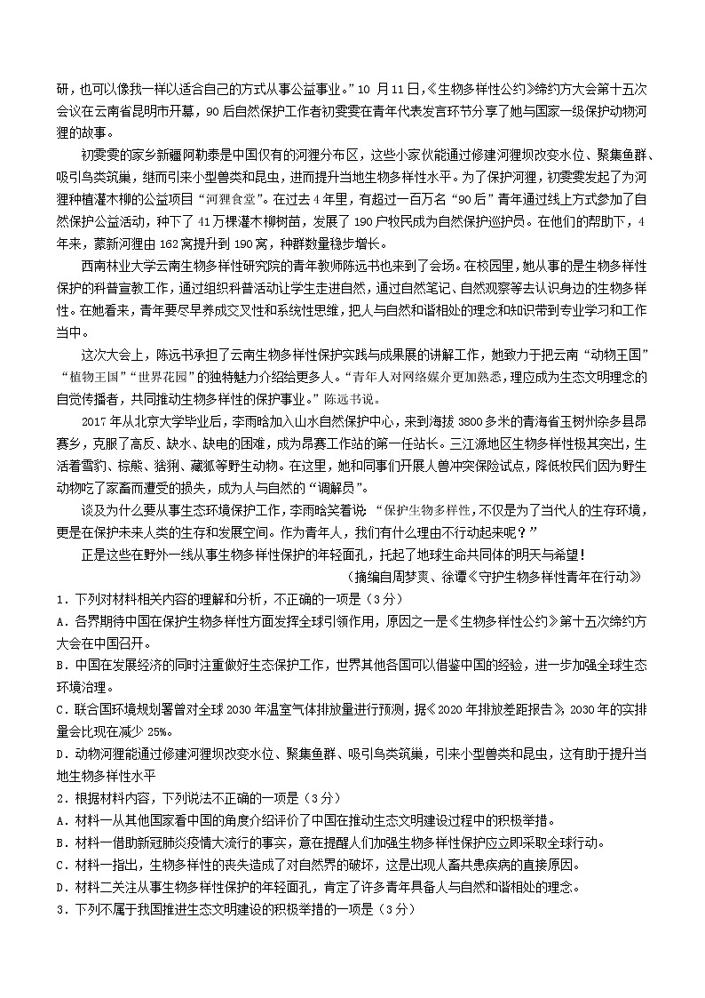2021-2022学年河北省邯郸市高一上学期期末语文试题第2页