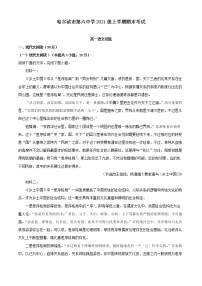 2021-2022学年黑龙江省哈尔滨市六中高一上学期期末语文试题（解析版）