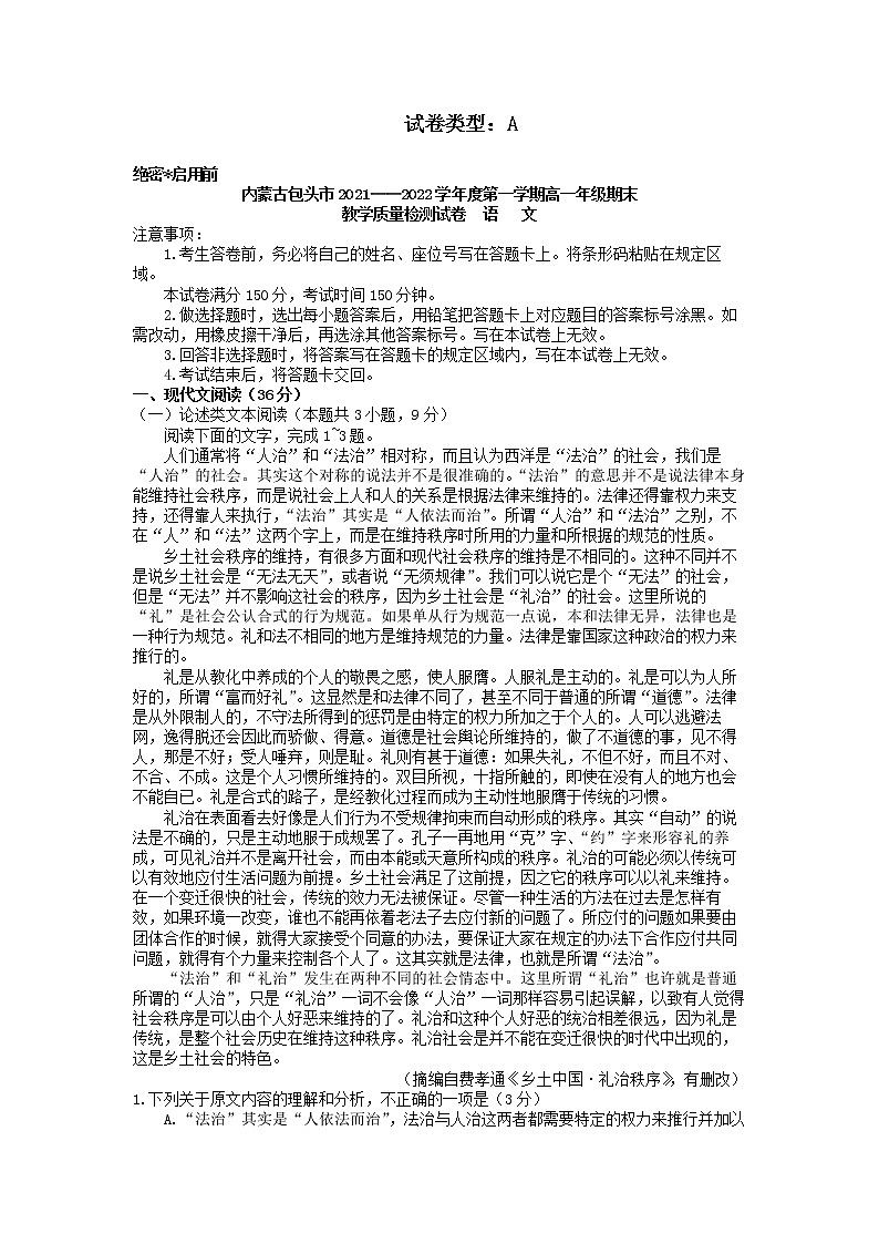 2021-2022学年内蒙古包头市第一学期高一年级期末统考语文试题01