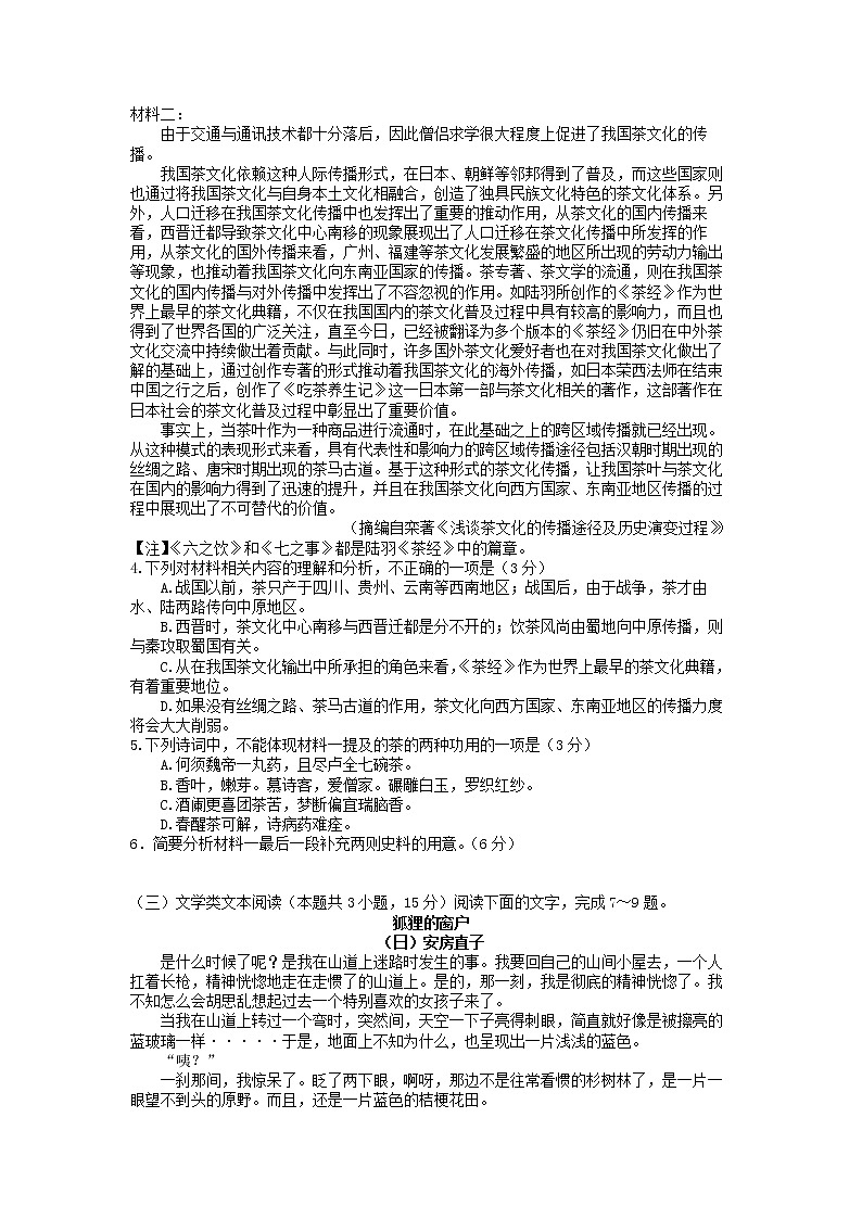 2021-2022学年内蒙古包头市第一学期高一年级期末统考语文试题03