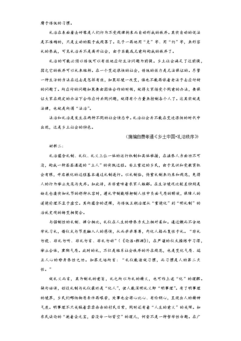 2021-2022学年黑龙江省哈尔滨市师大附中高一上学期期末语文试题02