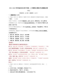 2021-2022学年重庆市长寿中学高一上学期语文期末考试模拟试卷（六）（解析版）