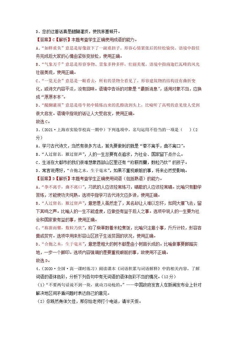 2021-2022学年重庆市长寿中学高一上学期语文期末考试模拟试卷（六）（解析版）第2页