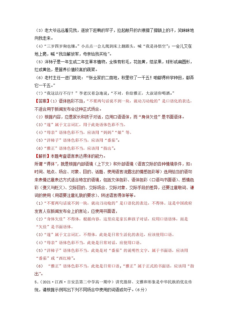 2021-2022学年重庆市长寿中学高一上学期语文期末考试模拟试卷（六）（解析版）第3页