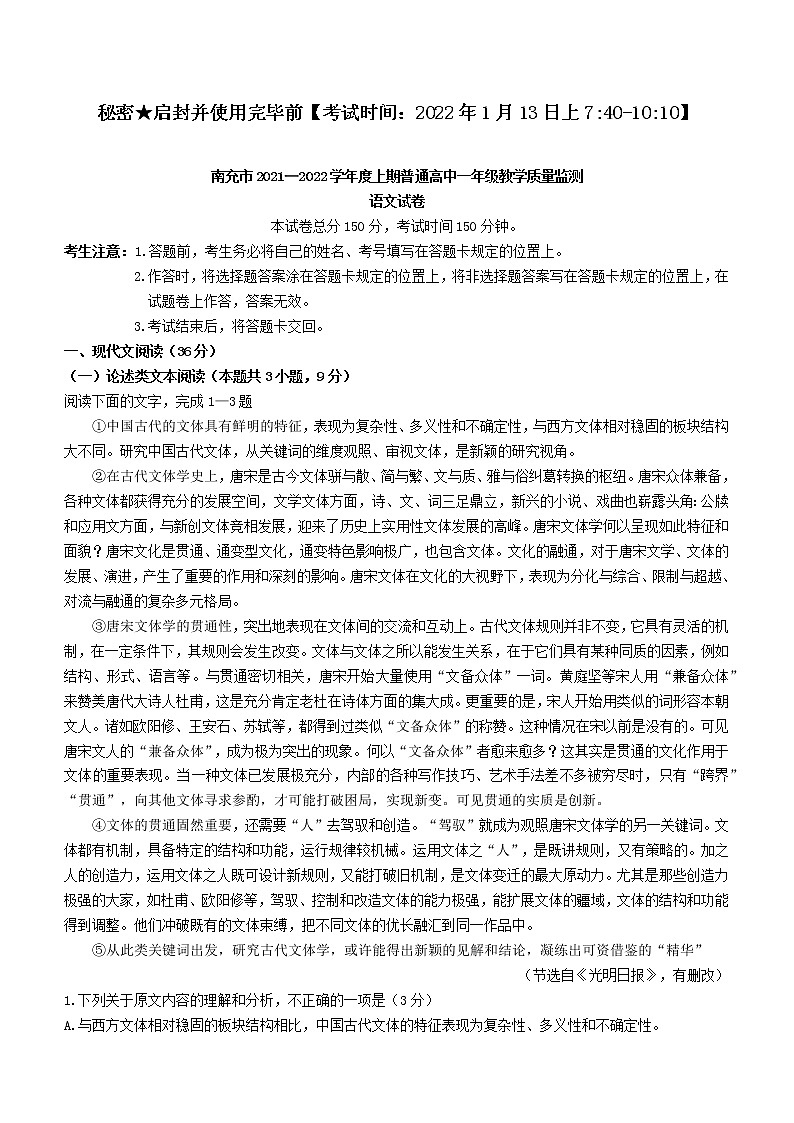 2021-2022学年四川省南充市高一上学期期末语文试题第1页