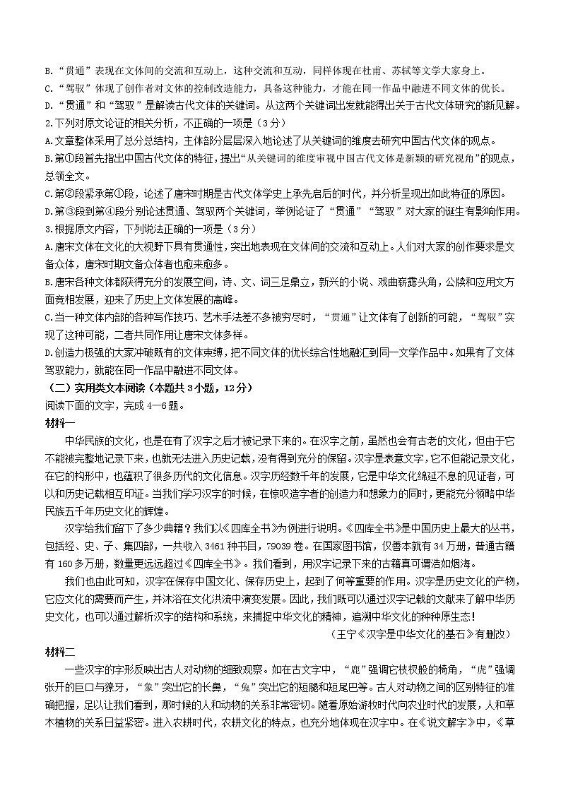 2021-2022学年四川省南充市高一上学期期末语文试题第2页