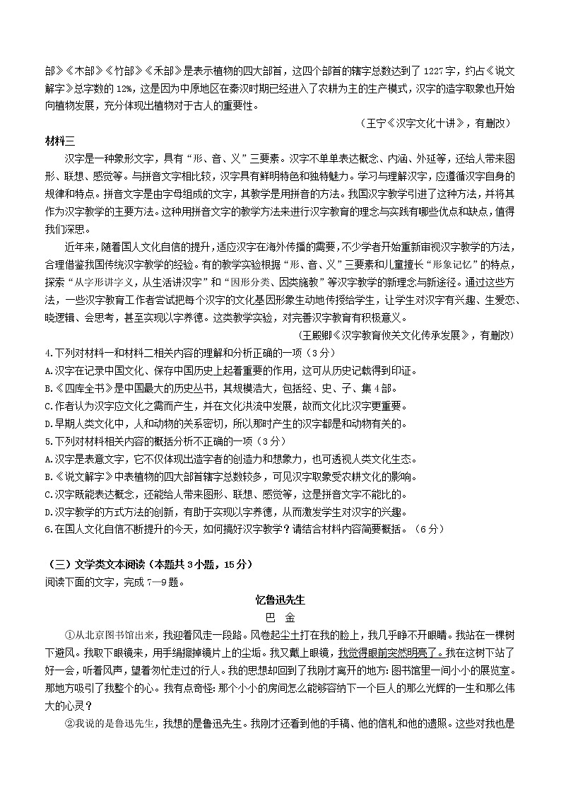 2021-2022学年四川省南充市高一上学期期末语文试题第3页