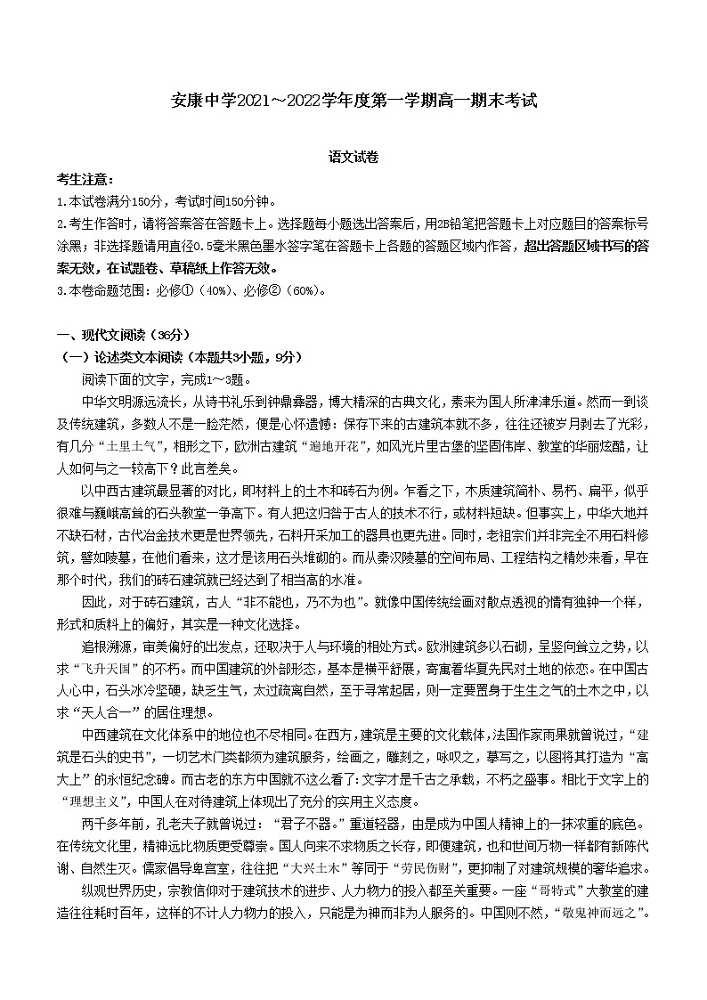 2021-2022学年陕西省安康中学高一上学期末语文试题01