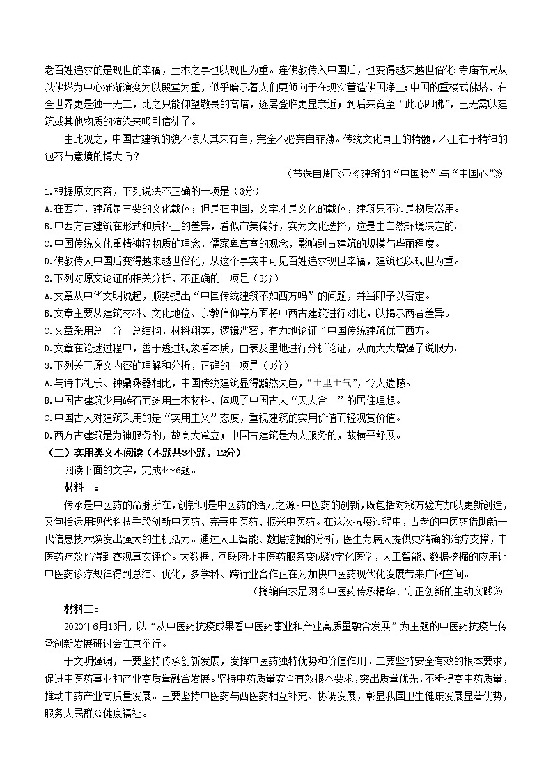 2021-2022学年陕西省安康中学高一上学期末语文试题02