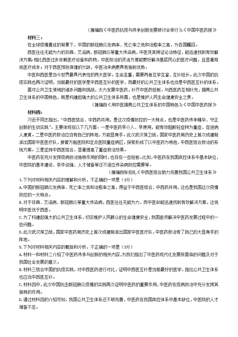 2021-2022学年陕西省安康中学高一上学期末语文试题03