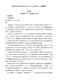 2021-2022学年黑龙江省大庆市大庆中学高一上学期期末语文试题（解析版）