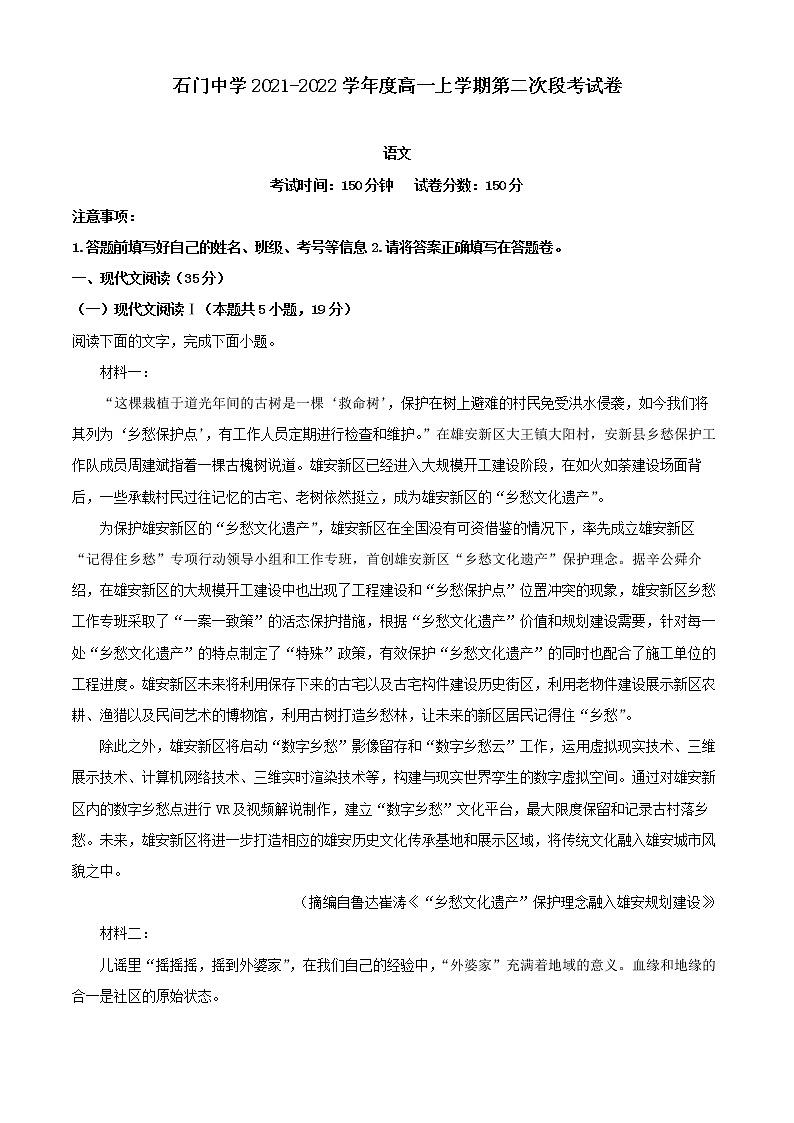 2021-2022学年广东省佛山市石门中学高一上学期第二次段考语文试题第1页