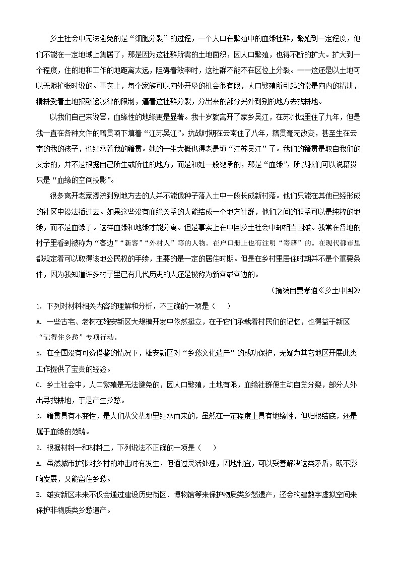 2021-2022学年广东省佛山市石门中学高一上学期第二次段考语文试题第2页