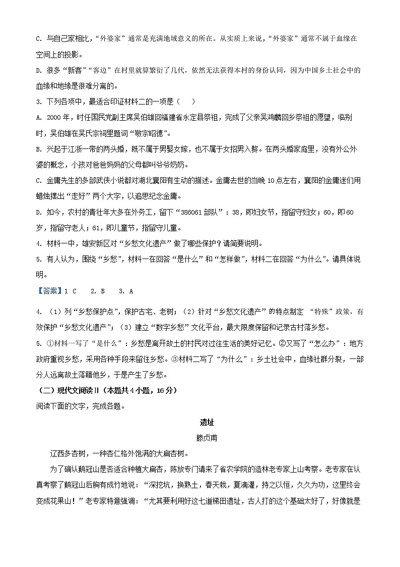 2021-2022学年广东省佛山市石门中学高一上学期第二次段考语文试题第3页