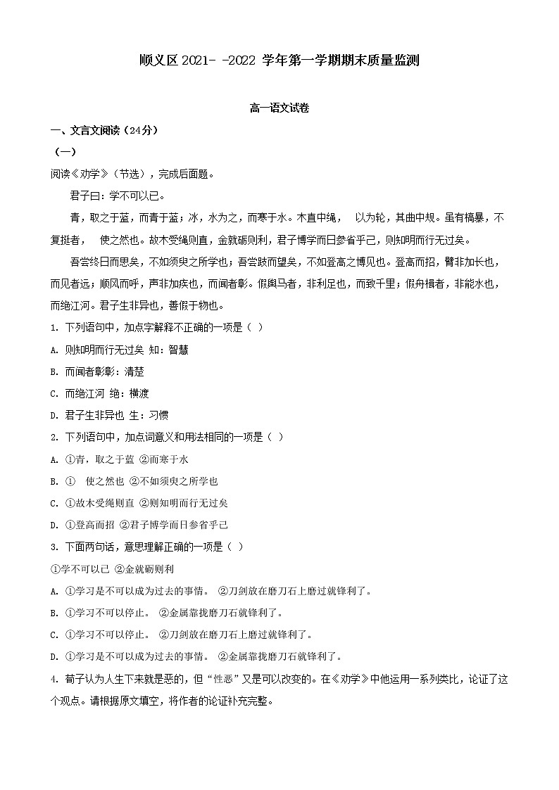 2021-2022学年北京市顺义区高一上学期期末语文试题（解析版）01
