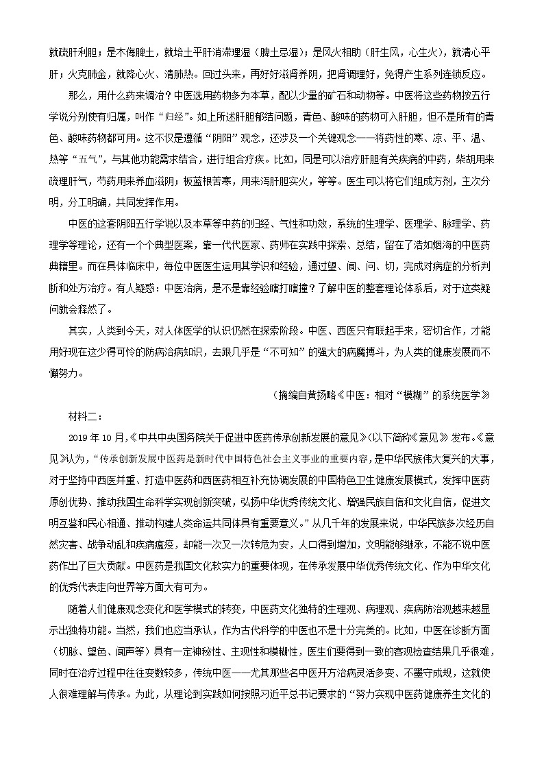 2021-2022学年广东省深圳市外国语学校高一上学期第二阶段检测语文试题（解析版）02