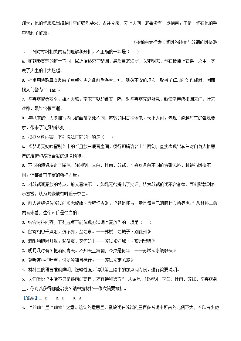 2021-2022学年江西省高一上学期第二次模拟选科联考语文试题（解析版）第3页