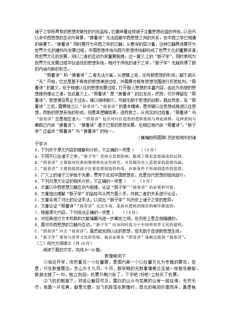 2021-2022学年河北省廊坊市第一中学高一上学期期末考试语文试卷第2页