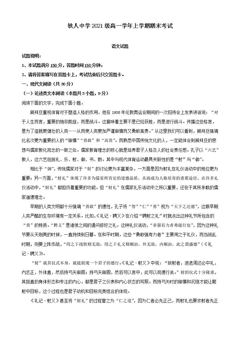 2021-2022学年黑龙江省大庆市铁人中学高一上学期期末语文试题（解析版）01
