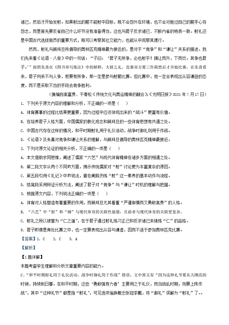 2021-2022学年黑龙江省大庆市铁人中学高一上学期期末语文试题（解析版）02