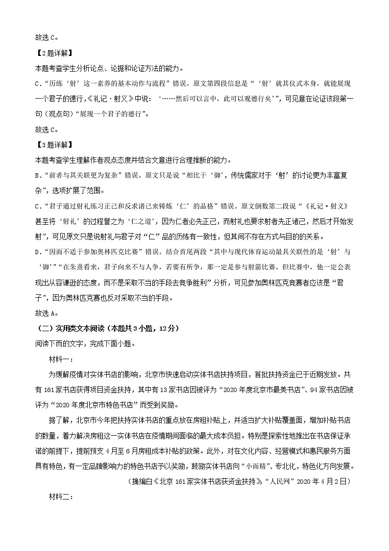 2021-2022学年黑龙江省大庆市铁人中学高一上学期期末语文试题（解析版）03