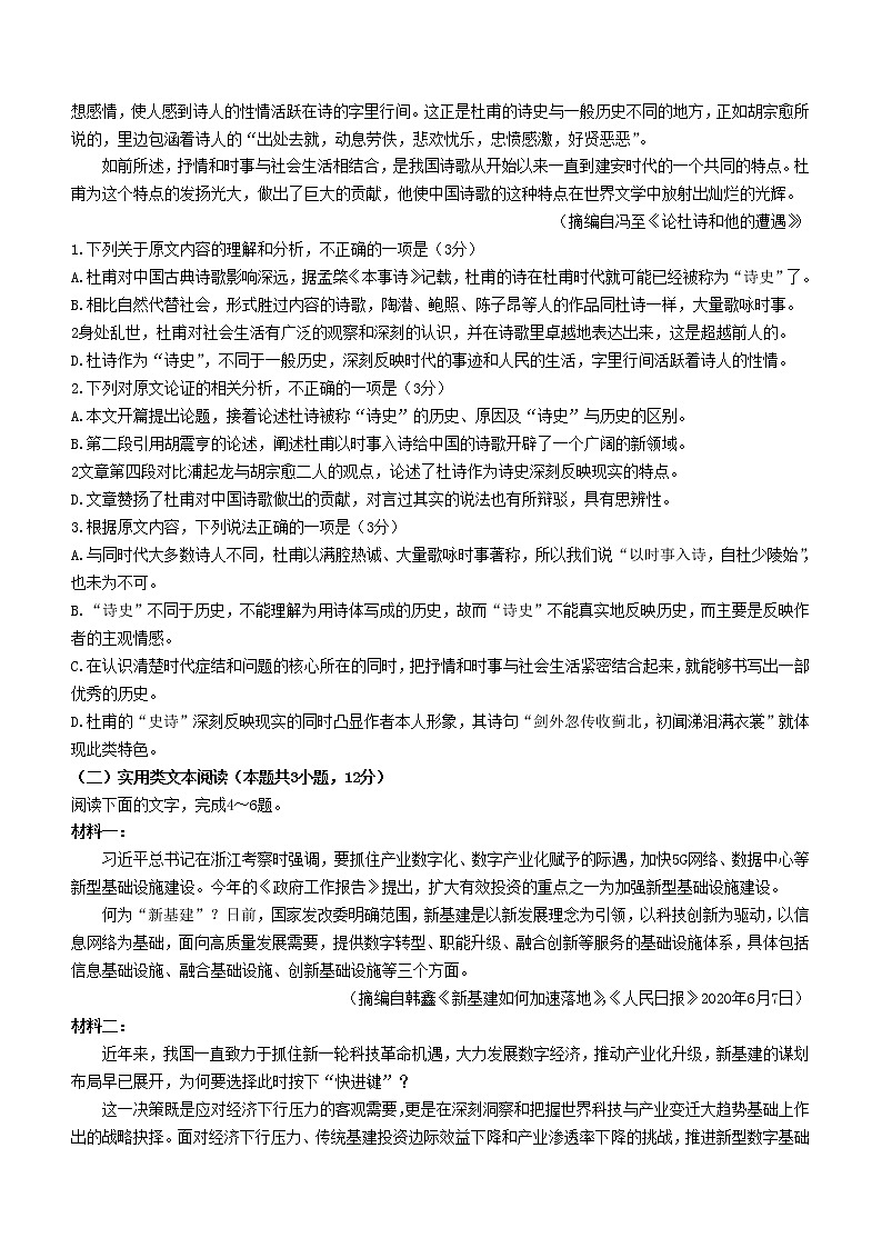 2021-2022学年云南省德宏傣族景颇族自治州高一上学期教学测评月考（二）语文试题02